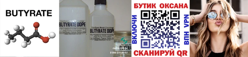БУТИРАТ 99%  Кемь 